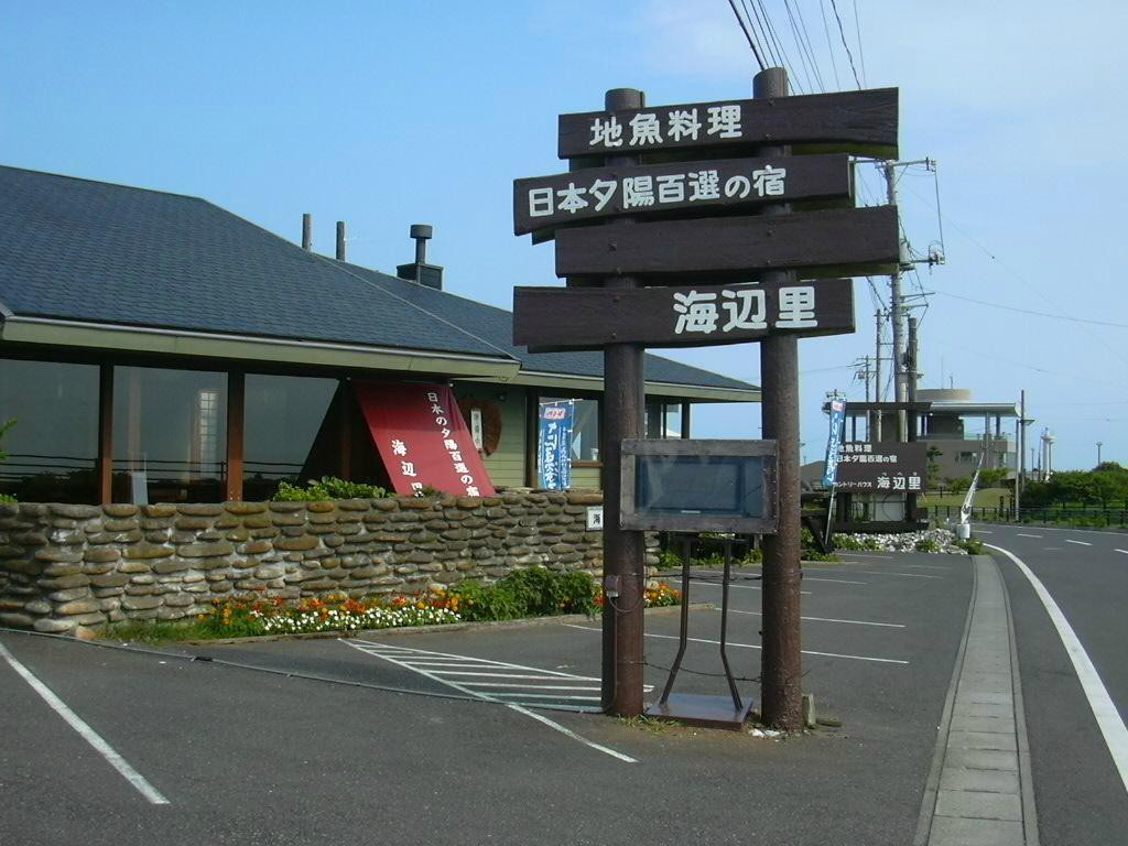 旭市酒店住宿-Country House Tuberi