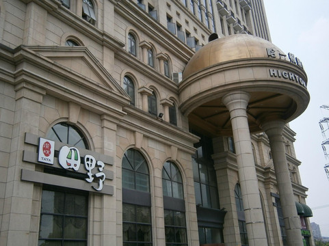 哈一顿国际大酒店主图