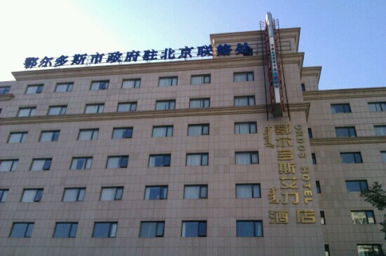 鄂尔多斯艾力酒店主图