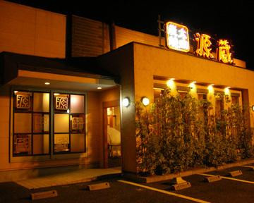 日进市餐馆和美食-Charcoal Grilled Beef Genzo Nisshin