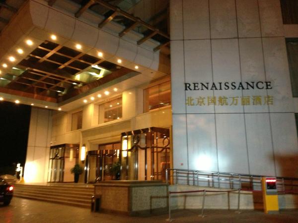 北京中航泊悦酒店-浴室