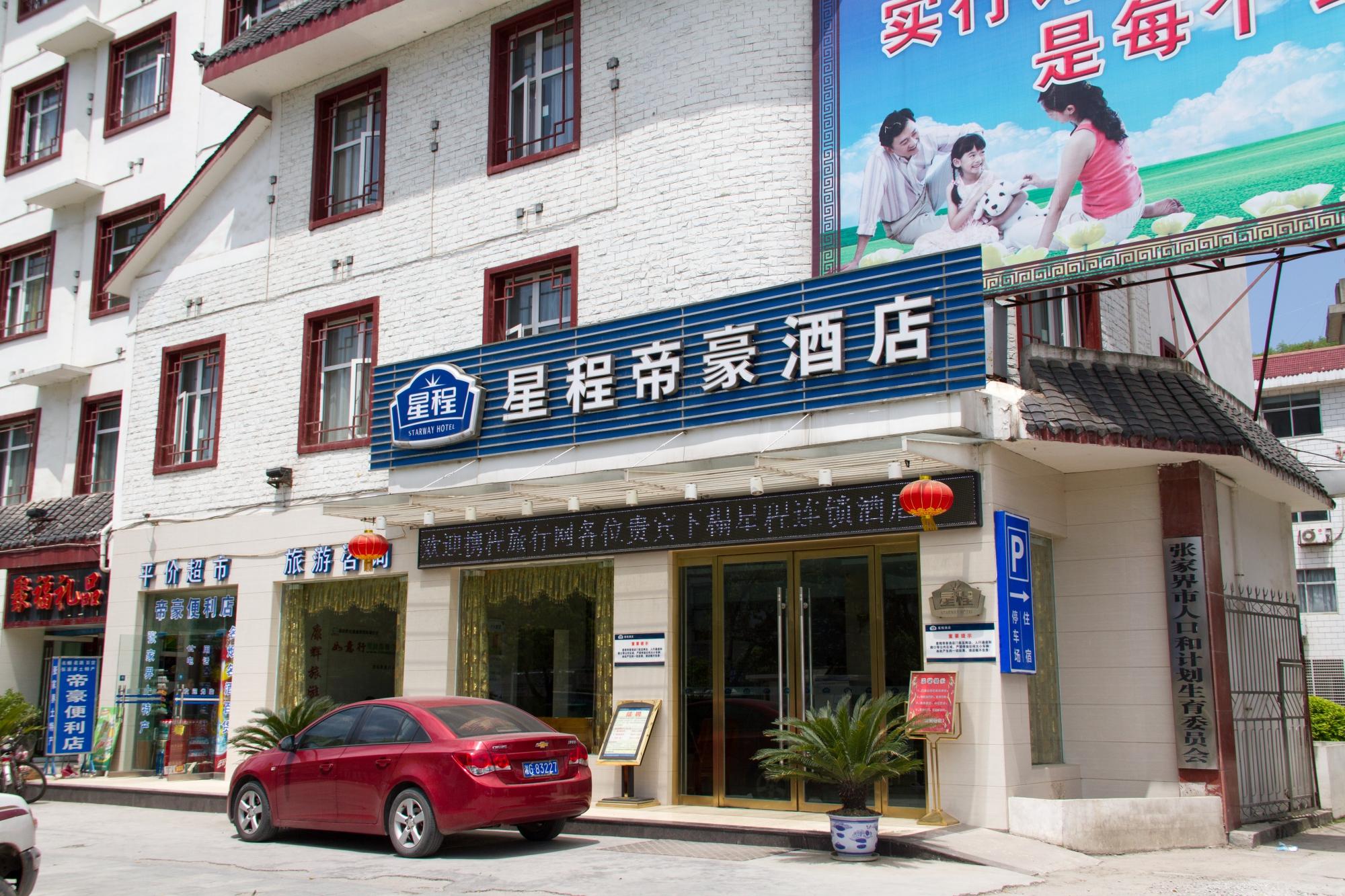 如家酒店(张家界吉首大学七十二奇楼店)-客卧