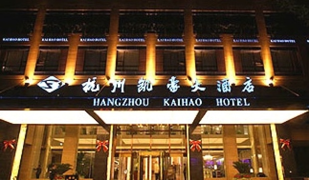 凯豪大酒店(萧山)-客卧