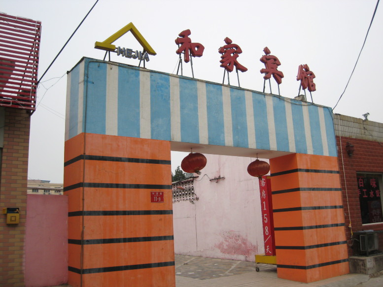 北京和家连锁宾馆学清店-客卧