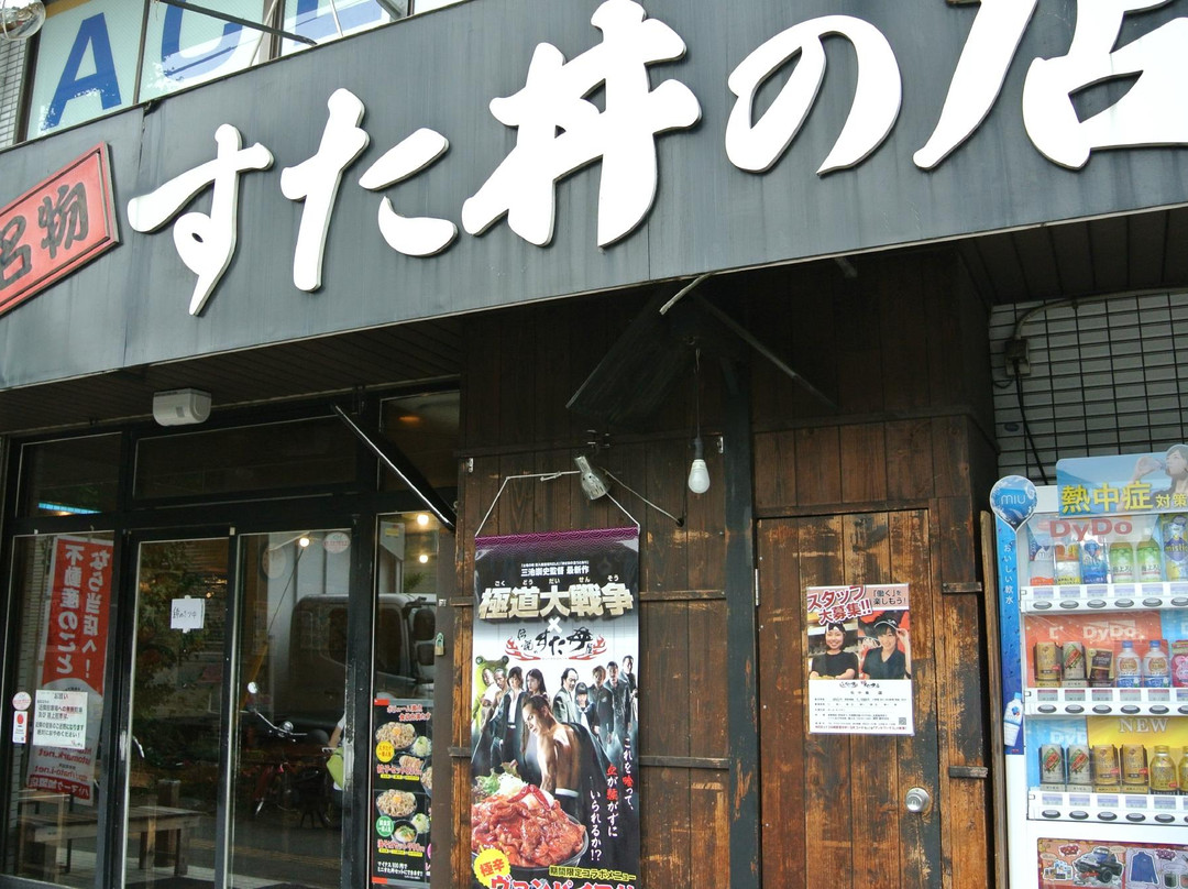 伝説のすた丼屋 松中橋店