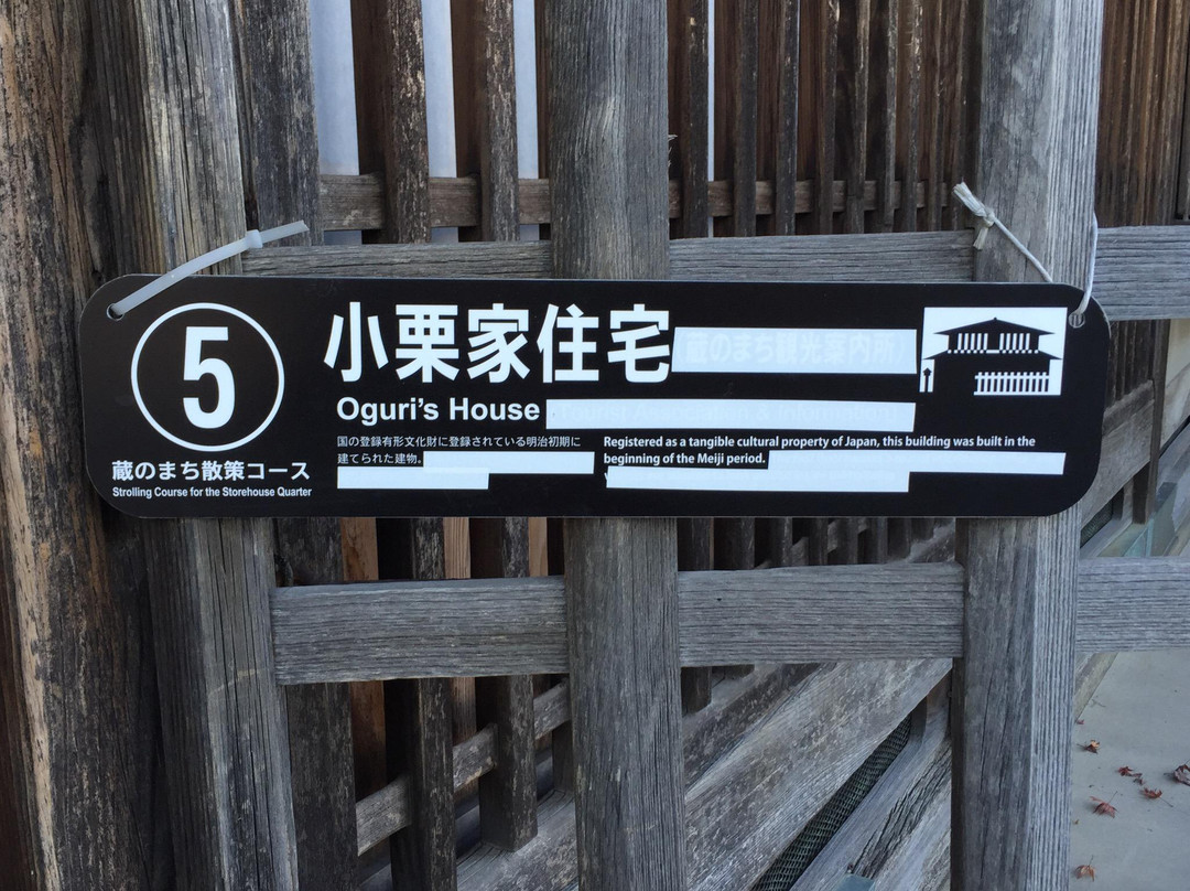 Oguri Family's House-半田市必去景点