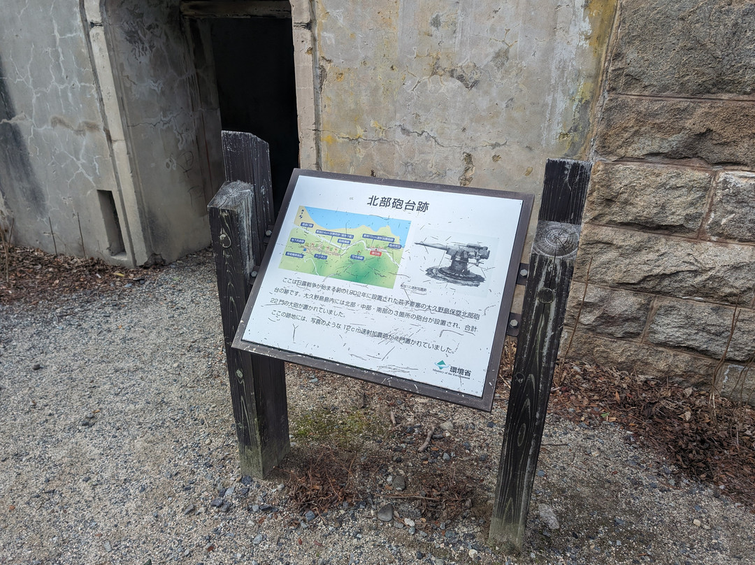 Northern Cannon Battery Remnants-竹原市必去景点