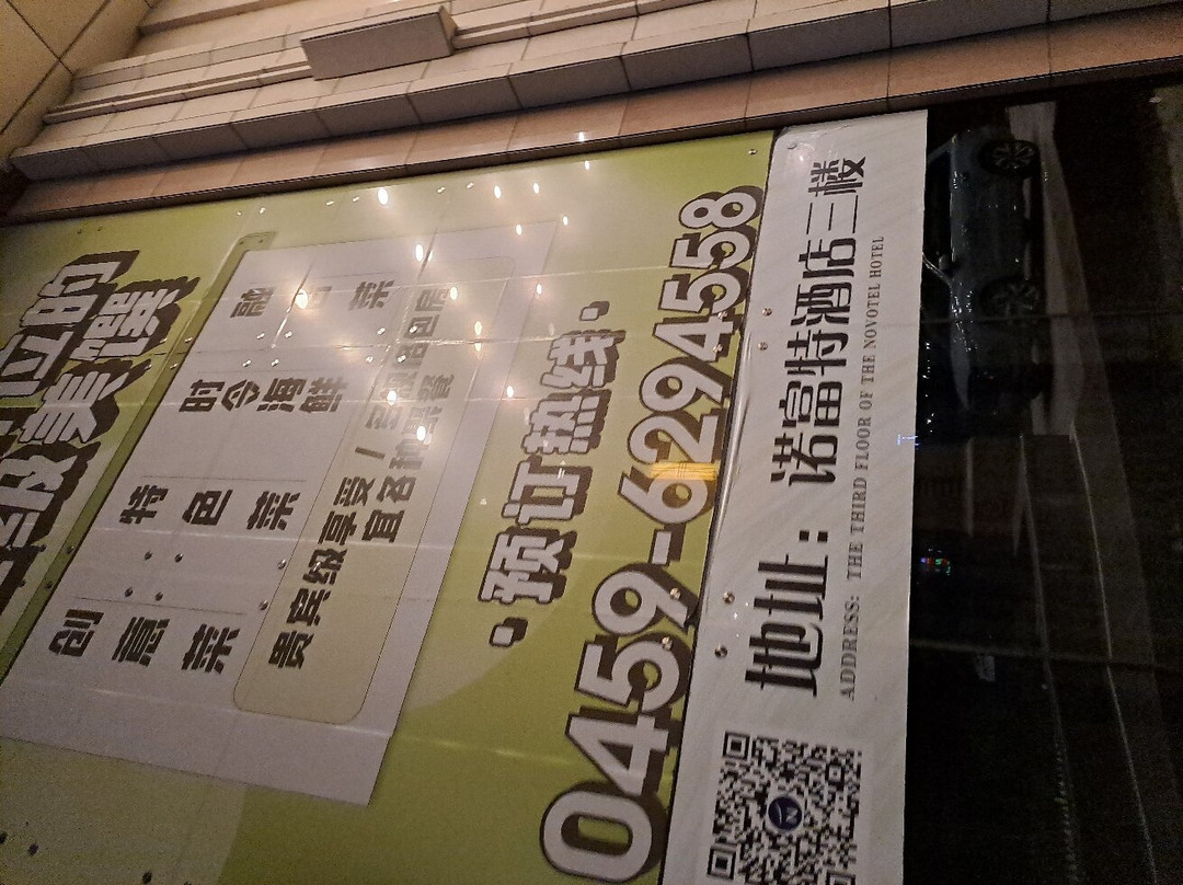 昊方诺富特酒店主图