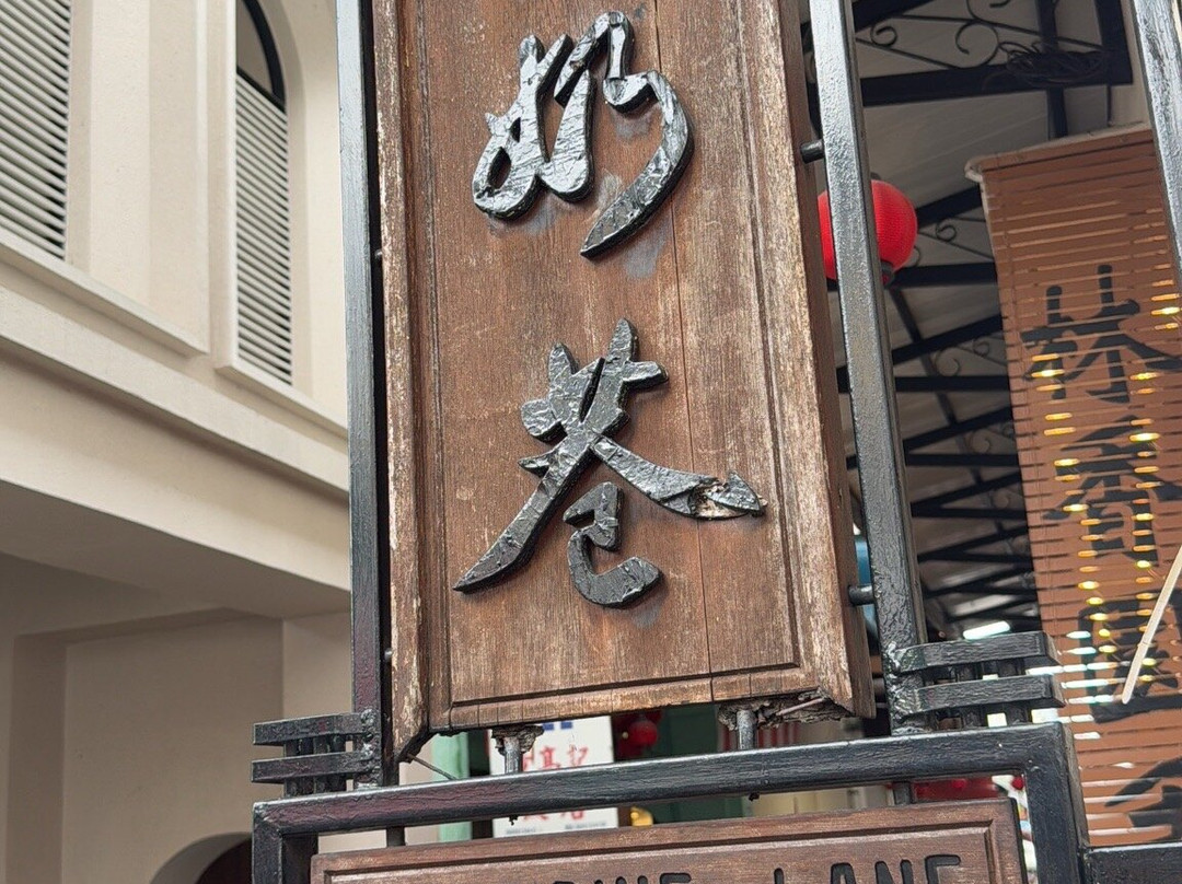Concubine Lane景点图片