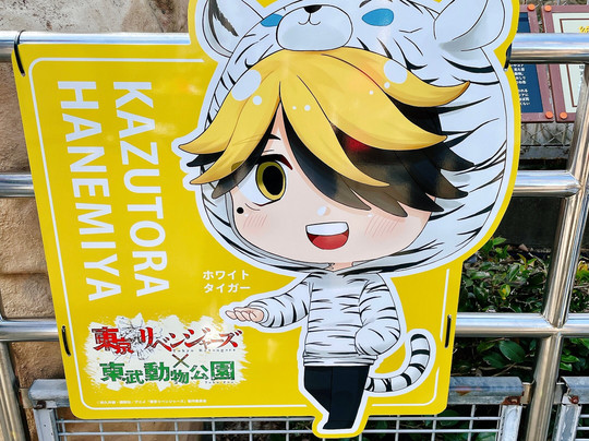 Tobu Zoo-宫代町必去景点