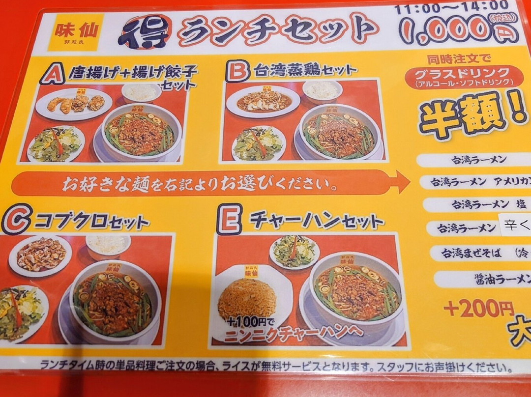 味仙 東京神田西口店