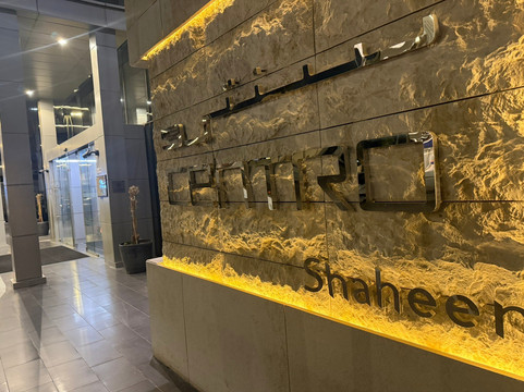 吉达沙欣罗塔纳中心酒店主图