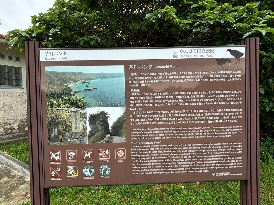 Kayauchi Banta-国头村必去景点