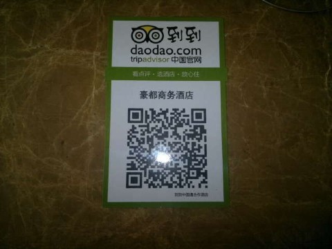 豪都商务酒店-官方