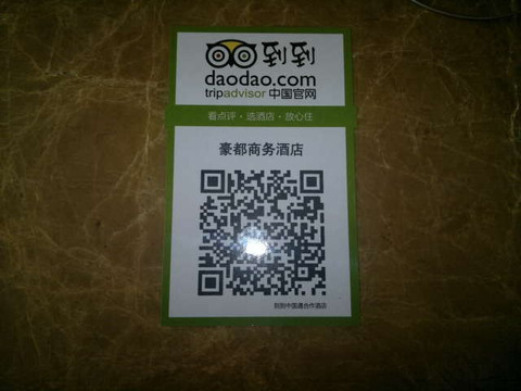 豪都商务酒店主图