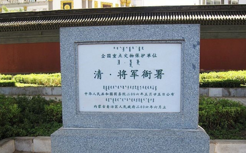绥远城墙将军衙署