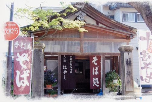 Hayashi Ryokan