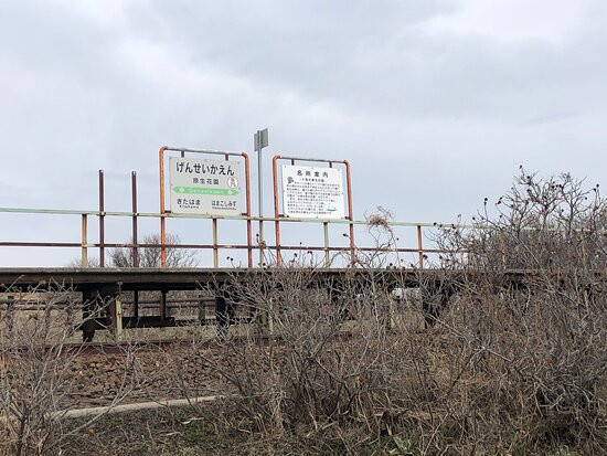 Genseikaen Station-小清水町必去景点