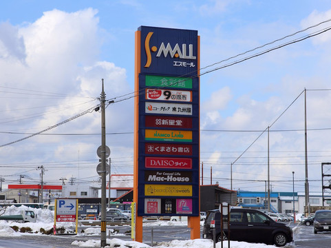 三川町旅游景点-S Mall