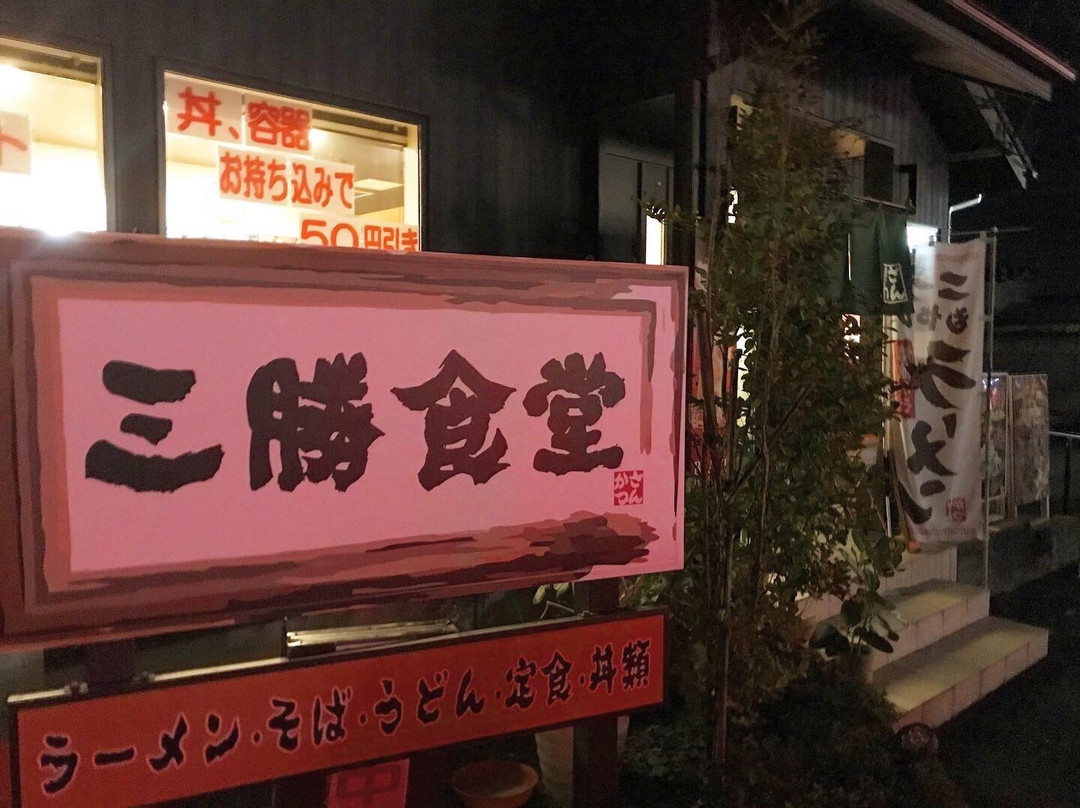 三勝