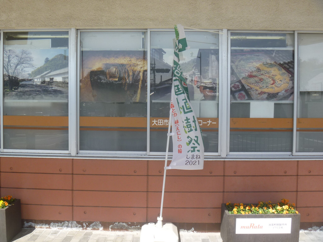 Odashi Station Visitor Center-大田市必去景点