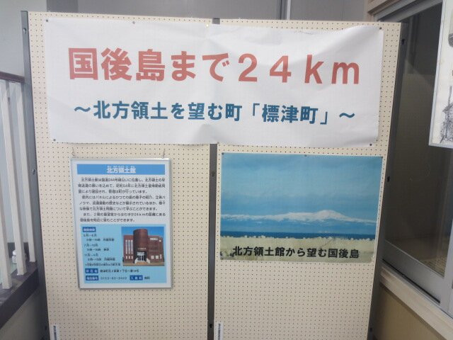 Hoppo Ryodokan-标津町必去景点