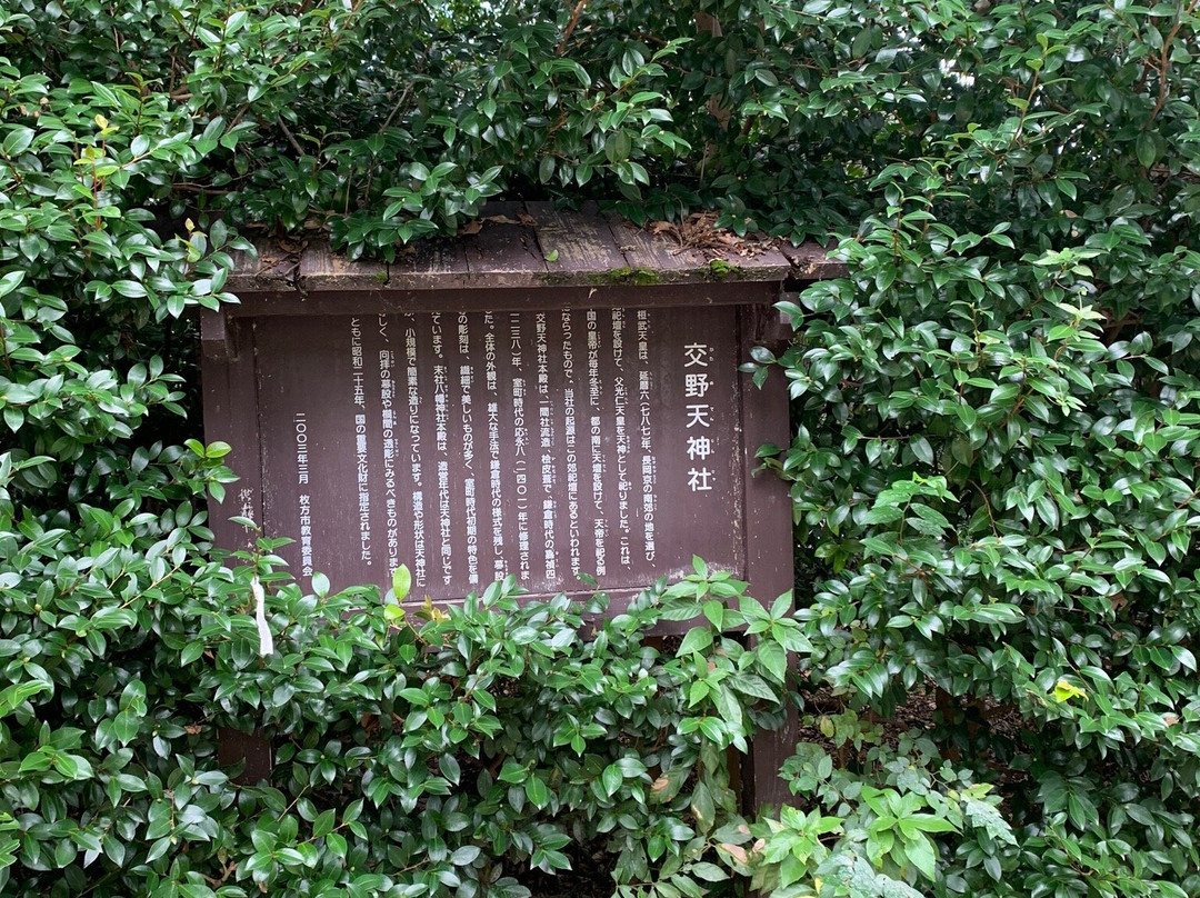 Katanoten Shrine-枚方市必去景点