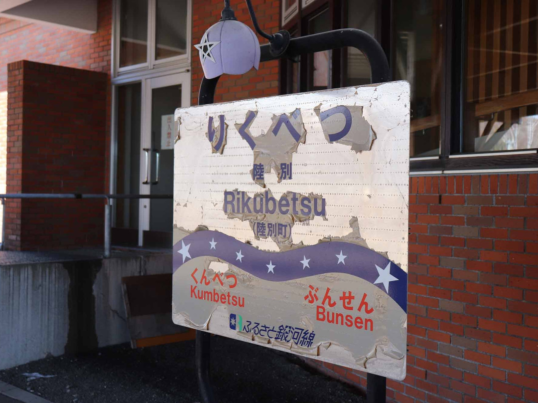 Rikubetsu Railway-陆别町必去景点