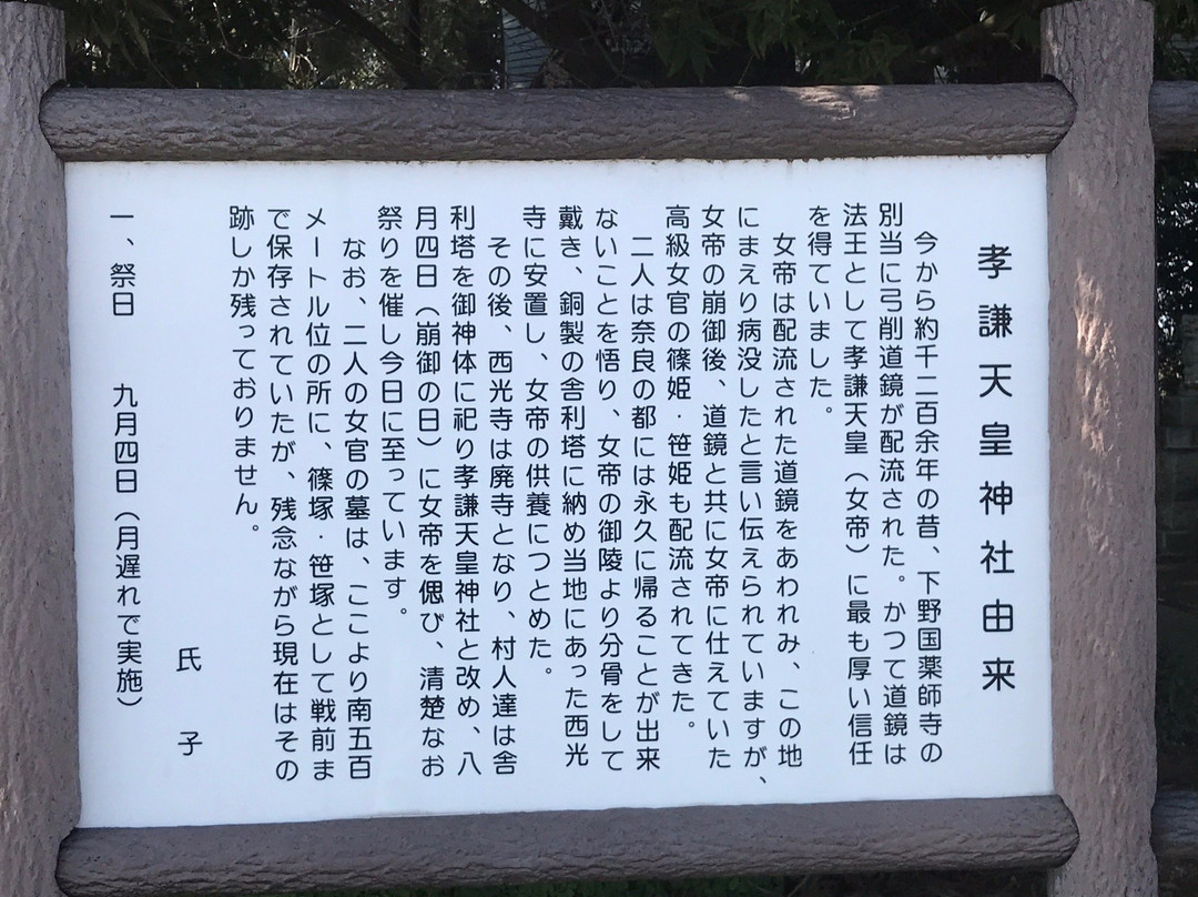 Koken Tenno Shrine-下野市必去景点