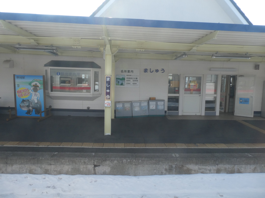 Mashu Station-弟子屈町必去景点