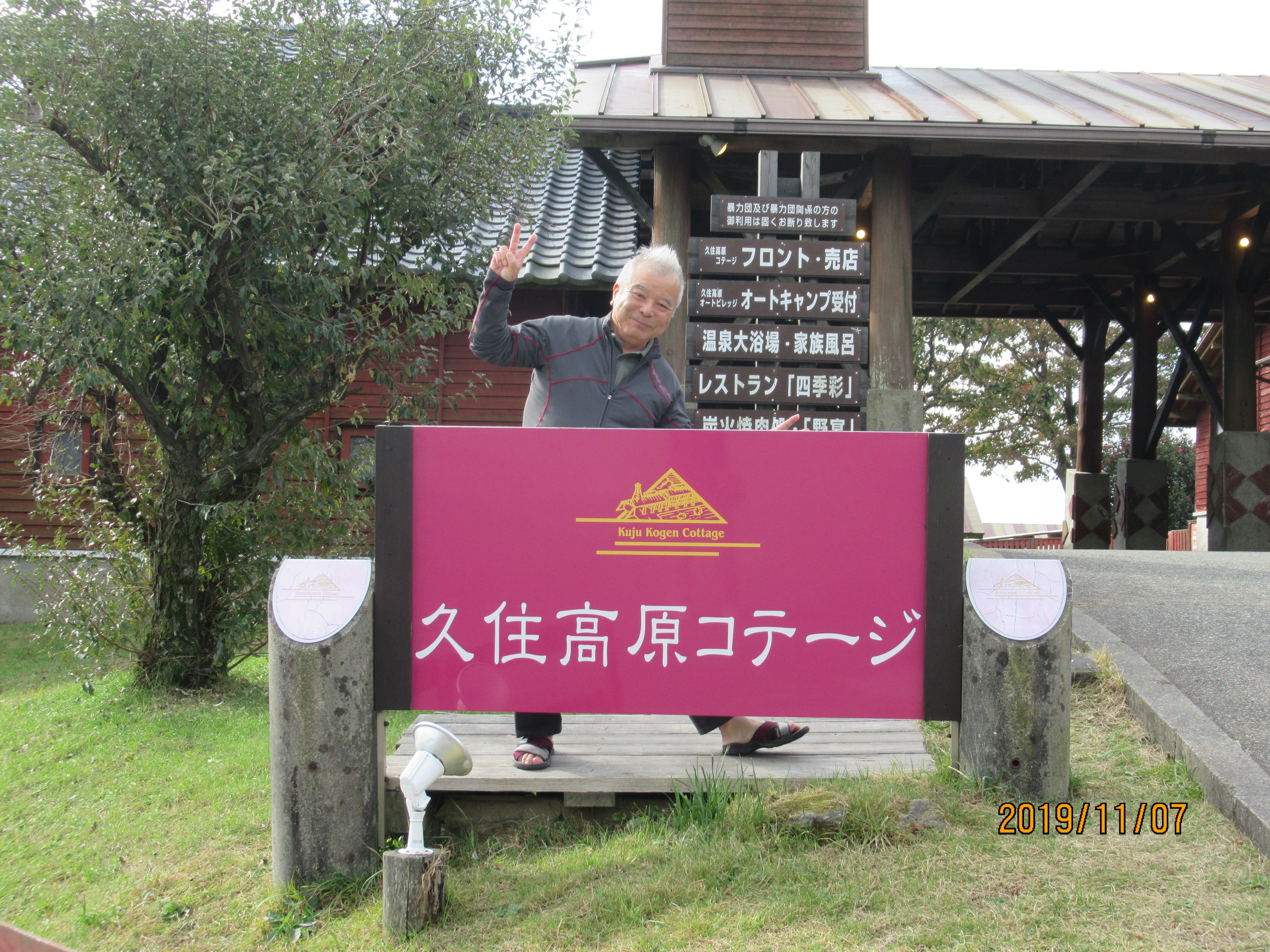 Kuju Kogen Cottage-官方