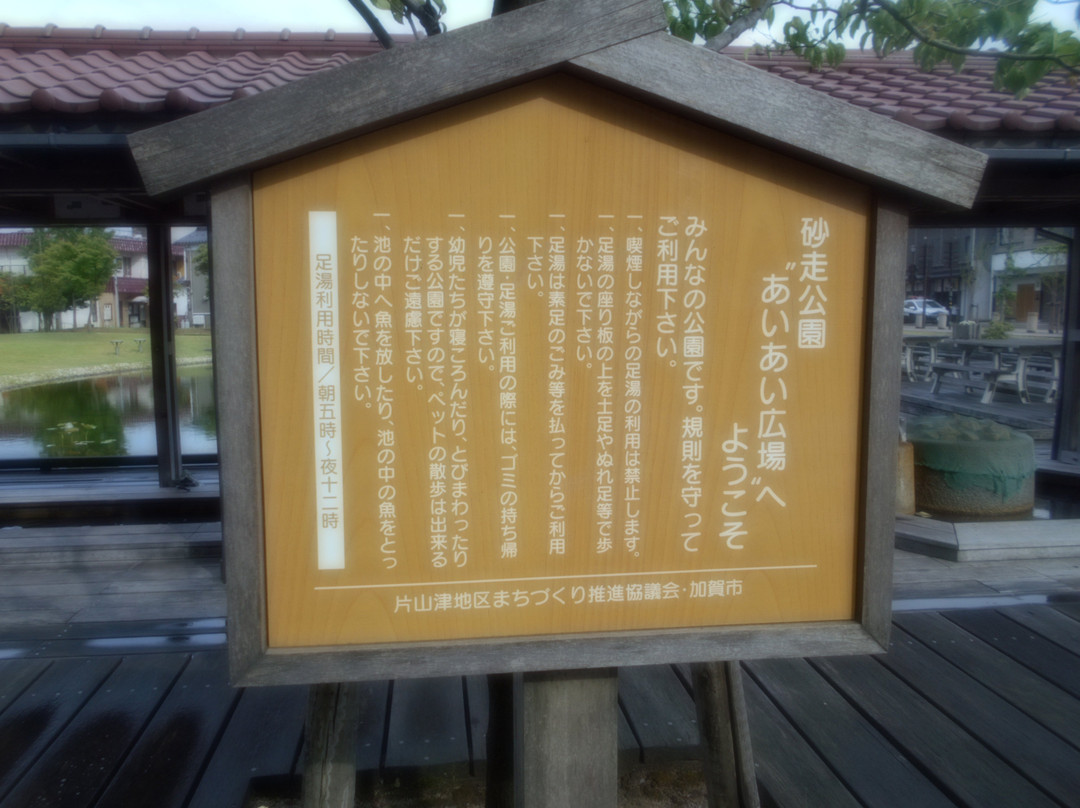 Sunahase Park-加贺市必去景点
