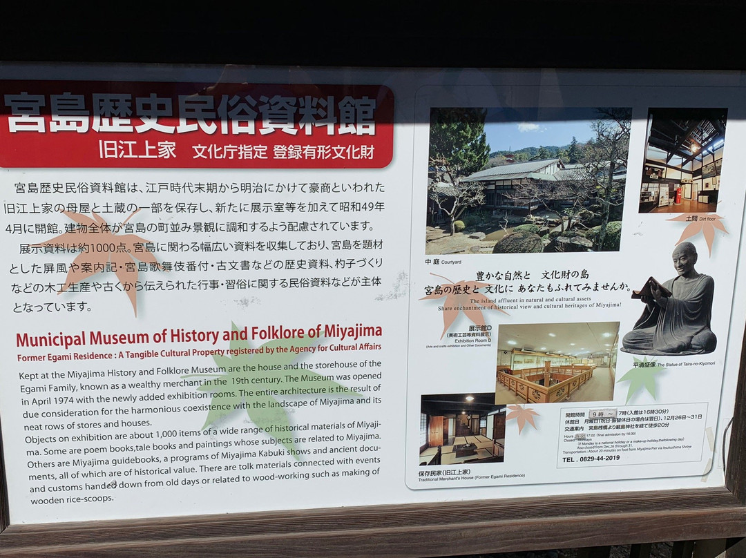 Miyajima History Folk Museum-廿日市市必去景点