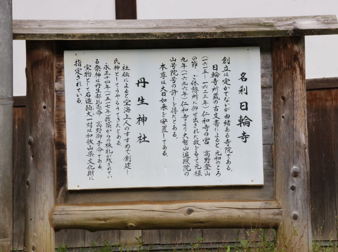 Nishirin-ji Temple-九度山町必去景点