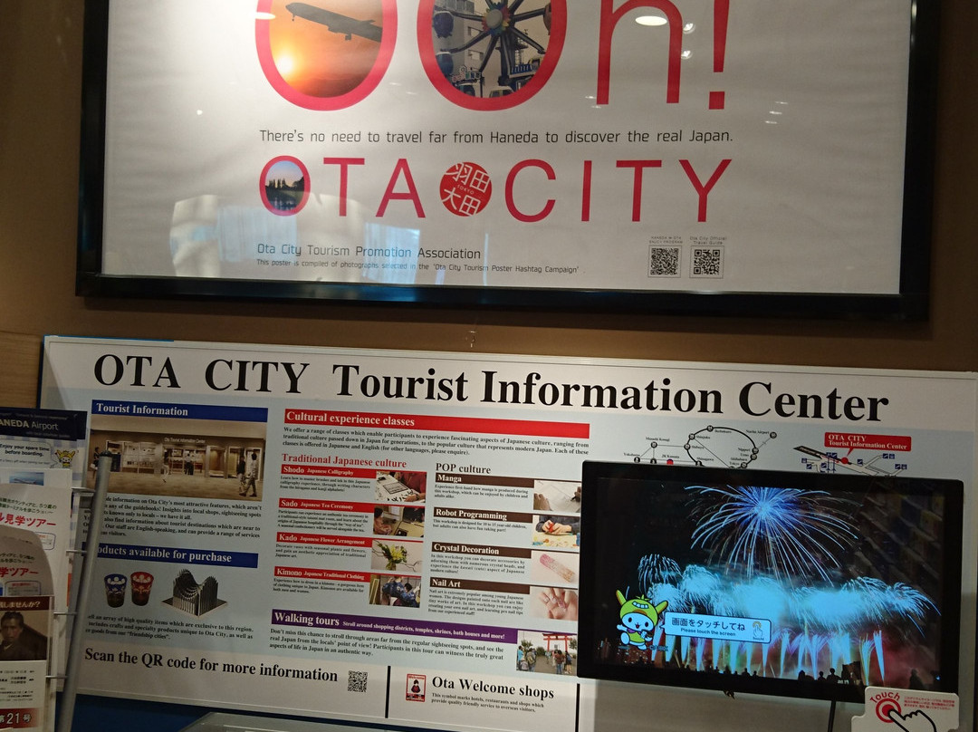 Tokyo Tourist Information Center, Haneda Airport-大田区必去景点