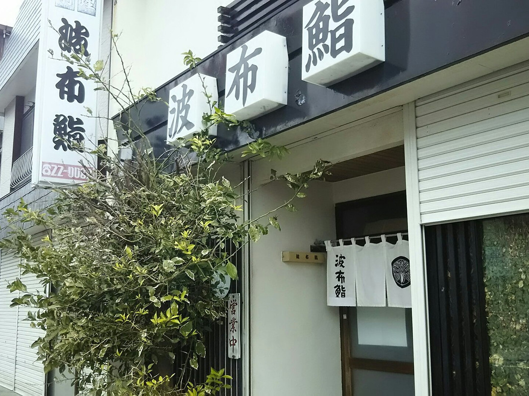 波布鮨