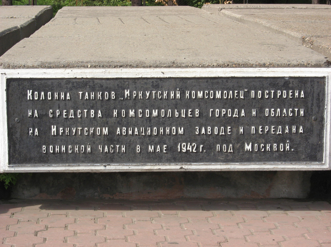Tank Irkutskiy Komsomolets-伊尔库茨克必去景点