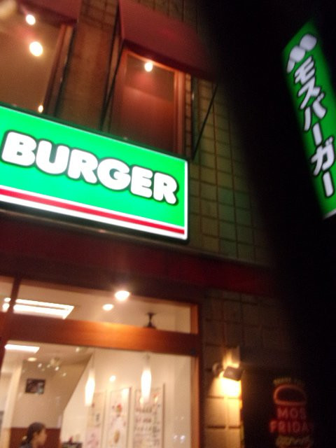 モスバーガーR20桜上水店