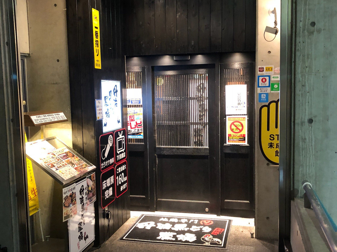 丹波黒どり農場 長野駅前店