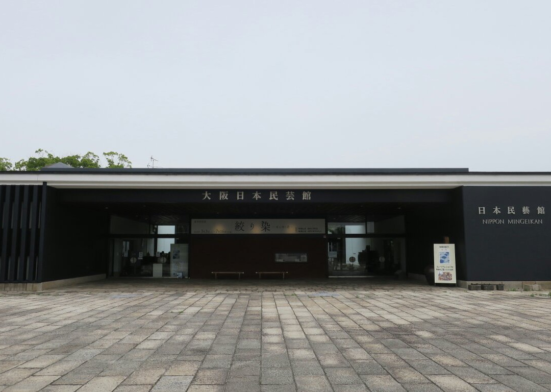 大阪日本民艺馆-吹田市必去景点