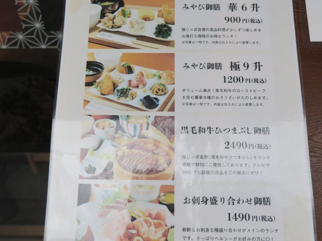 雅じゃぽ 岐阜住田店主图