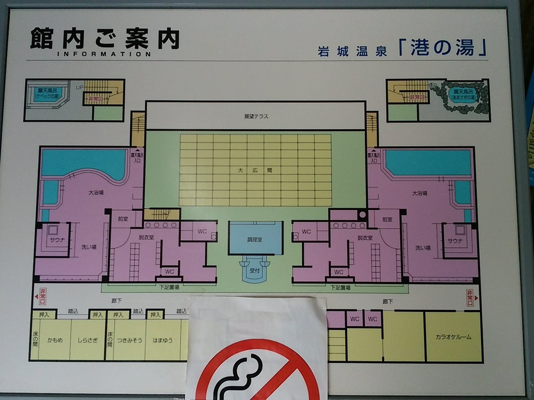 Minato no Yu-由利本庄市必去景点