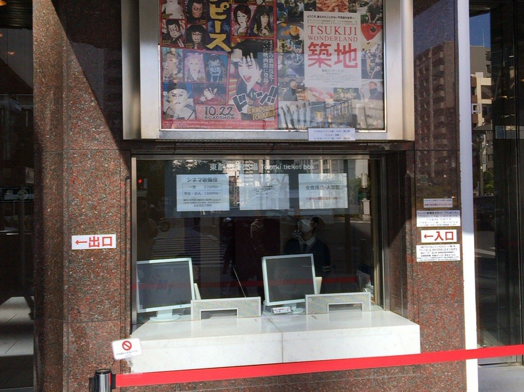 Higashi Ginza Tokyo Theater Building-Tsukiji必去景点