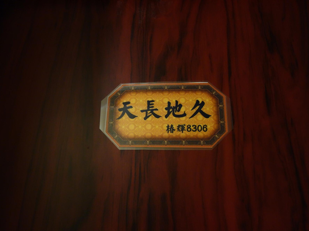 武夷山椿辉商务酒店主图