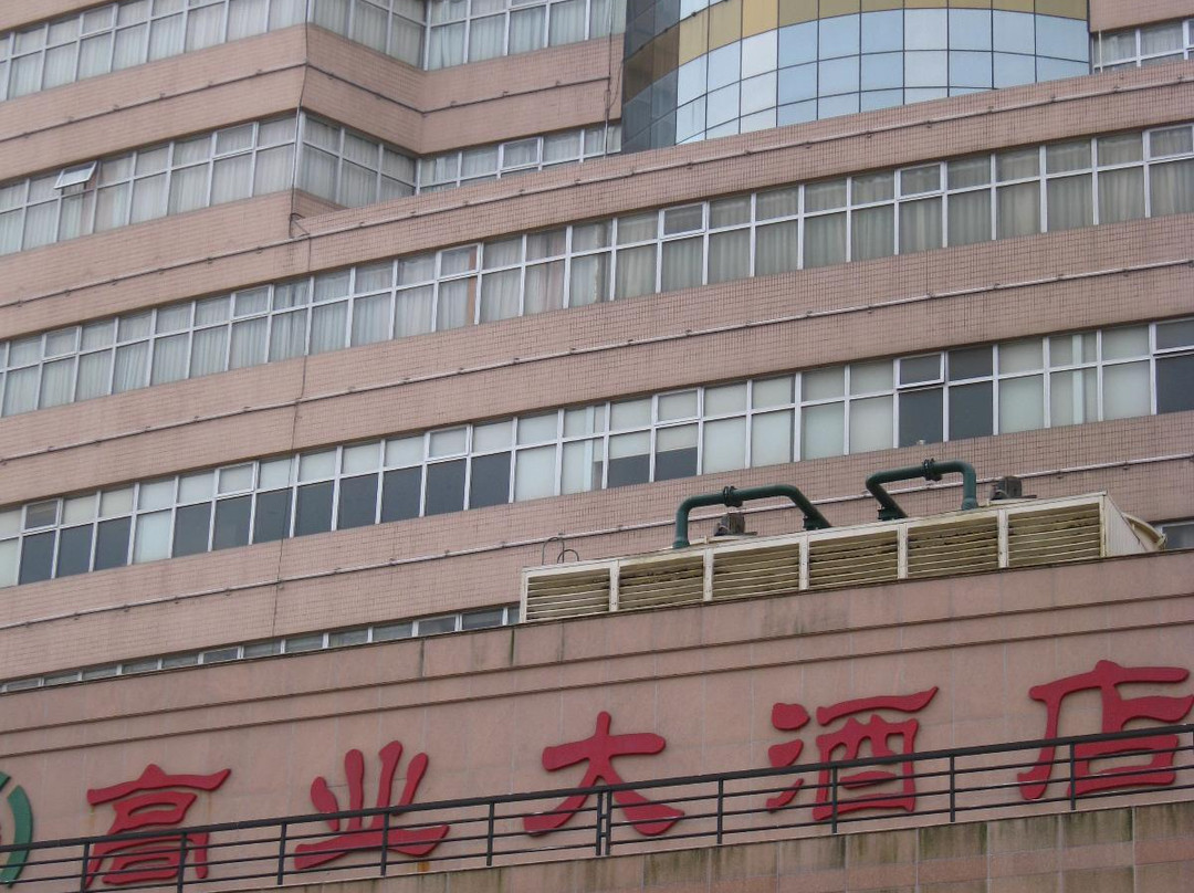 台山高业大酒店主图
