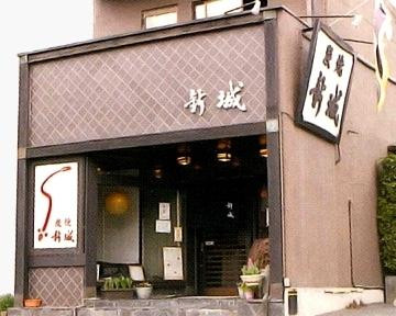 新城