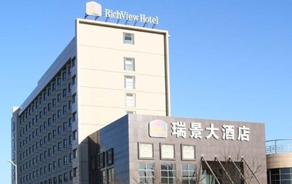 瑞景大酒店主图