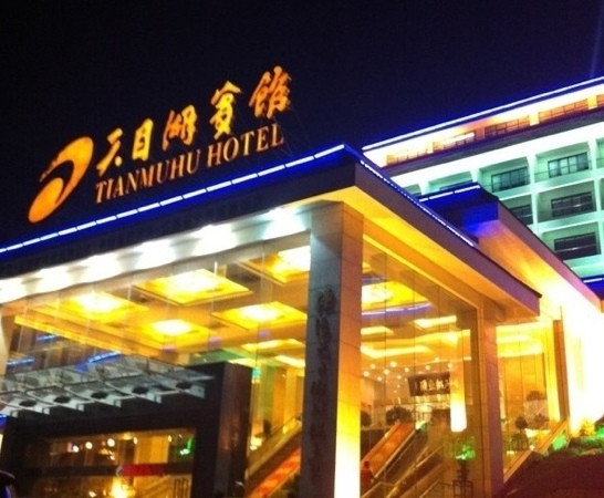 溧阳天目湖宾馆主图