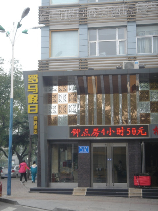 罗马假日商务酒店主图