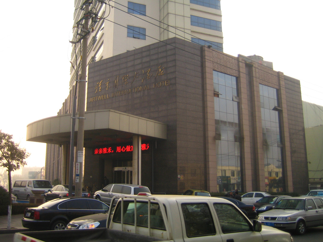 雅禾国际大酒店主图